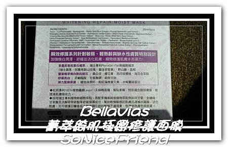 Bellavias菁萃綺肌極緻修護面膜-3