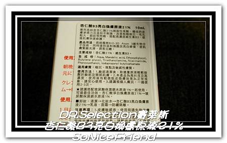 賽萊斯杏仁酸B3亮白煥膚原液21%-5 試用