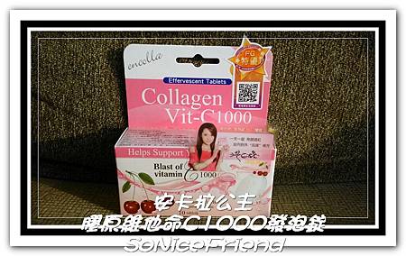 安卡拉公主膠原維他命C1000發泡錠-1 試用