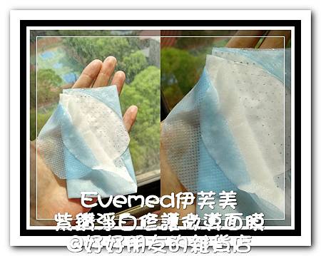 伊芙美紫鑽淨白修護微導面膜-2-1 試用