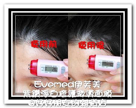 伊芙美紫鑽淨白修護微導面膜-3-2 試用