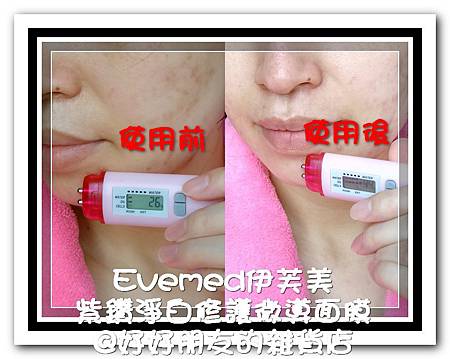 伊芙美紫鑽淨白修護微導面膜-4-2 試用