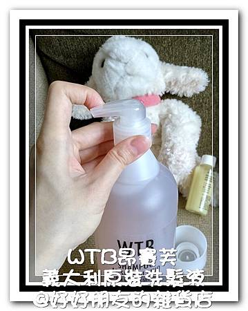 WTB昂賽芙義大利原裝洗髮液-8 試用