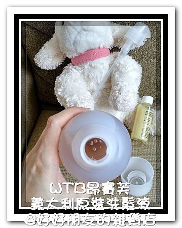 WTB昂賽芙義大利原裝洗髮液-4 試用