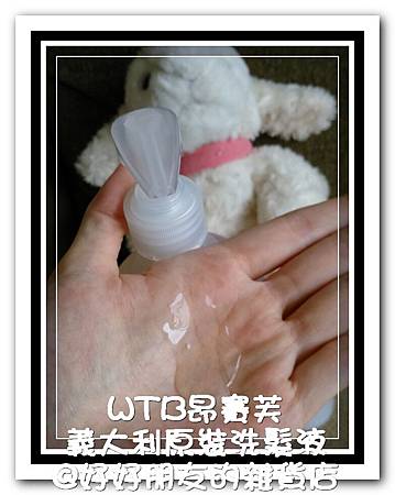 WTB昂賽芙義大利原裝洗髮液-10 試用