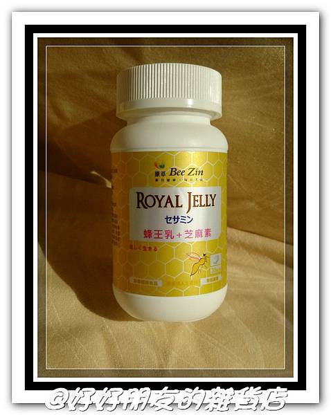 康萃美活蜂王乳+芝麻素-1 試用