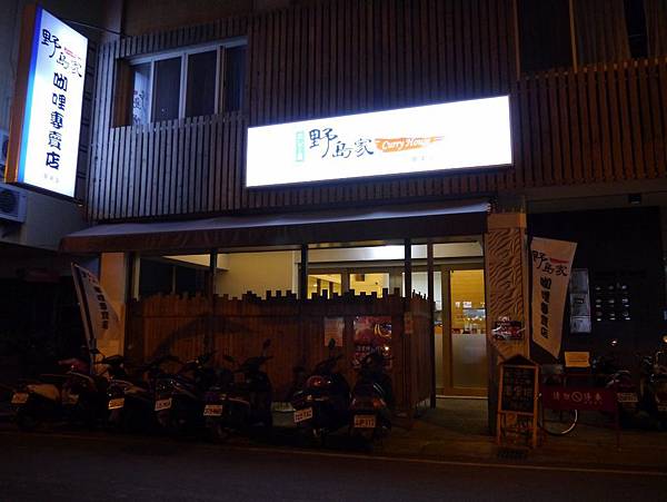 野島家12.jpg 野島家12.jpg