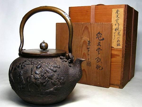 龜文堂鐵壺分辨－鐵壺,老鐵壺,日本老鐵壺,銀壺,名家茶道具,御