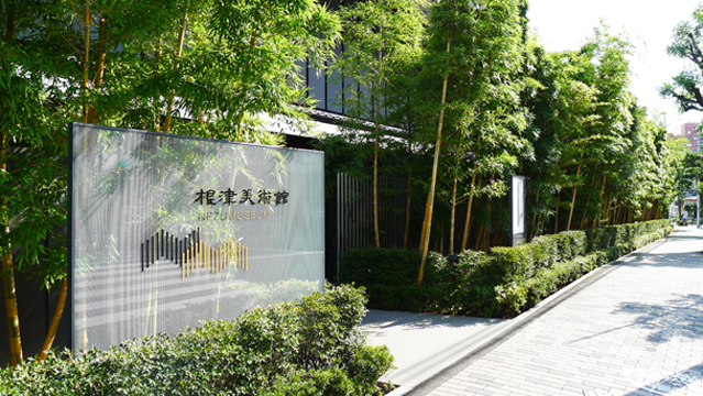 美術館 根津