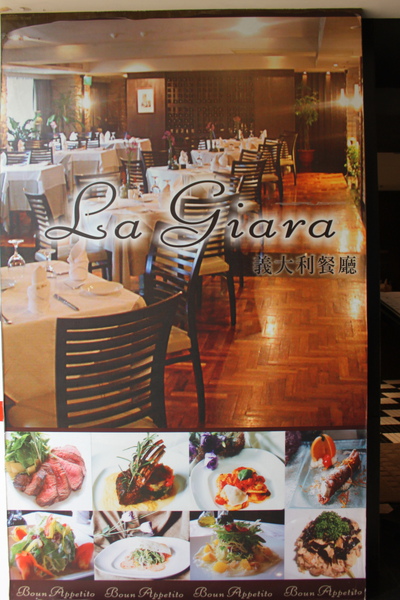 La Giara Ristorante 義大利餐廳 La Giara Ristorante 義大利餐廳