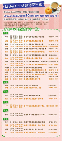 Mister Donut 免費請您吃早餐.jpg