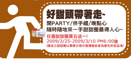 好甜頭帶著走.jpg