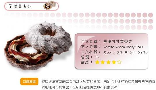 焦糖可可芙樂奇.JPG