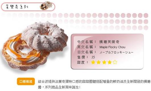 楓糖芙樂奇.JPG