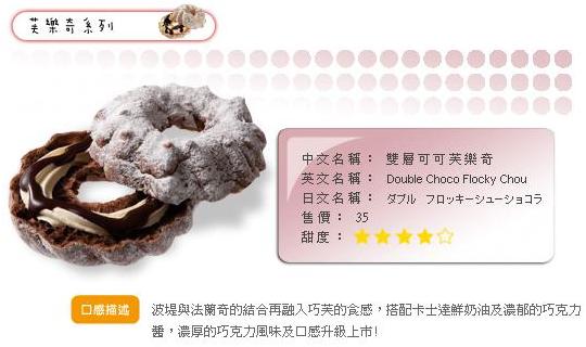 雙層可可芙樂奇.JPG