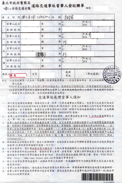 交通事故聯單001.jpg