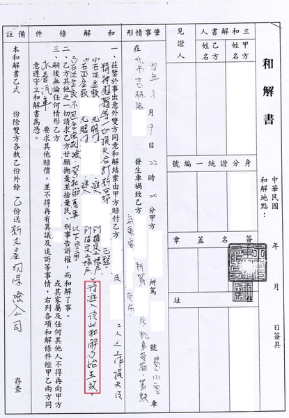 和解書001.jpg