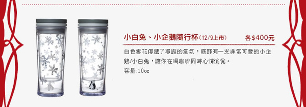 小白兔小企鵝隨行杯 10oz.jpg