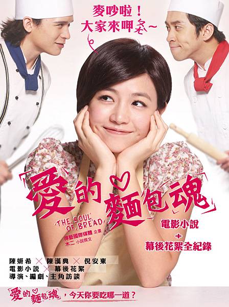 愛情麵包魂單封面.jpg