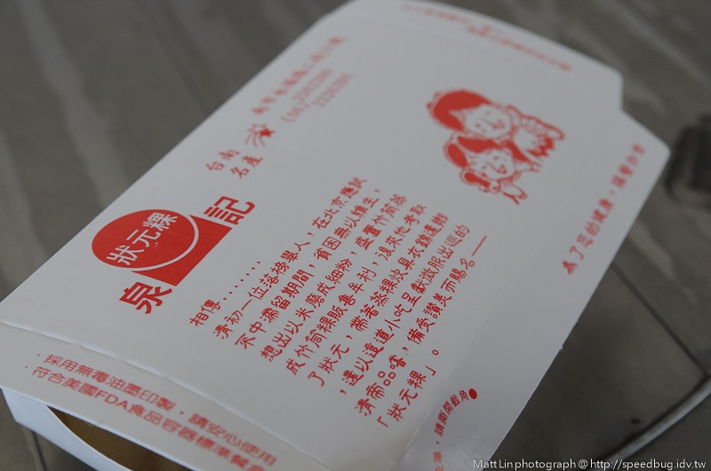 泉記狀元粿 (2)