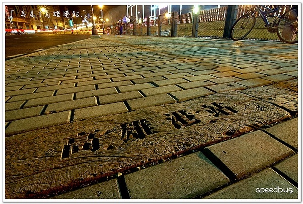 高雄港車站,高雄港站,高雄港,高雄,火車站,高港站,鐵道文化園區,哈瑪星,哈瑪星鐵道文化園區,濱線