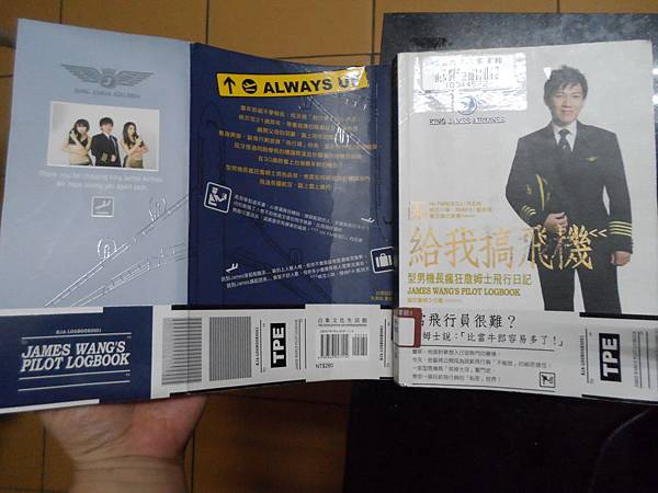 給我搞飛機 書-封皮