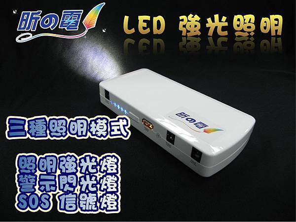 汽、機車緊急救星行動電源