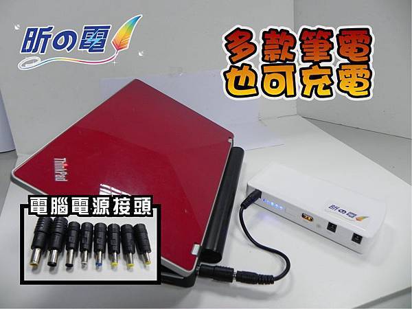 汽、機車緊急救星行動電源