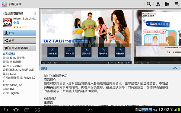 Screenshot_2012-12-23-12-02-42 Screenshot_2012-12-23-12-02-42
