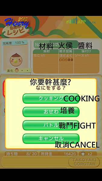 04.章魚燒選項.png 04.章魚燒選項.png