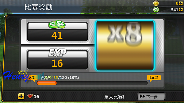 08.過關獎勵.png 08.過關獎勵.png