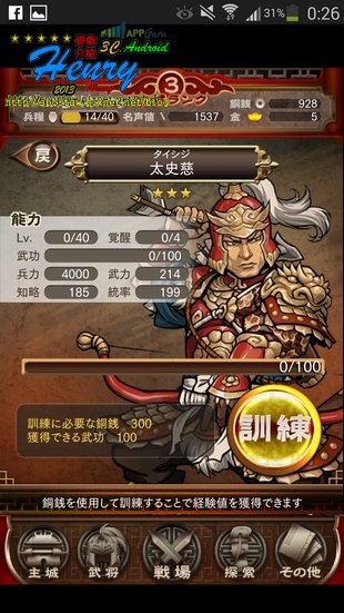 03.武將數值.jpg 03.武將數值.jpg