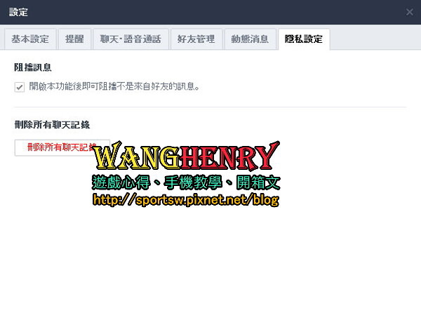 08.隱私設定.jpg 08.隱私設定.jpg