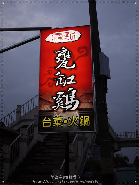 【台中霧峰食記】提前慶祝母親節,歡樂餵祭五臟廟在「霖記甕缸雞 【台中霧峰食記】提前慶祝母親節,歡樂餵祭五臟廟在「霖記甕缸雞