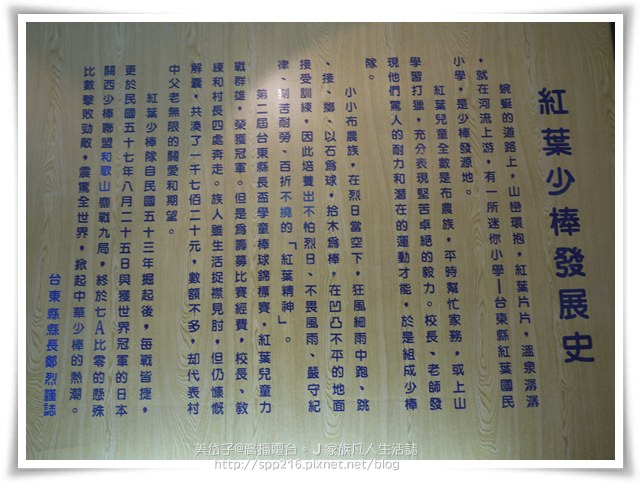 紅葉少棒紀念館5.JPG 紅葉少棒紀念館5.JPG