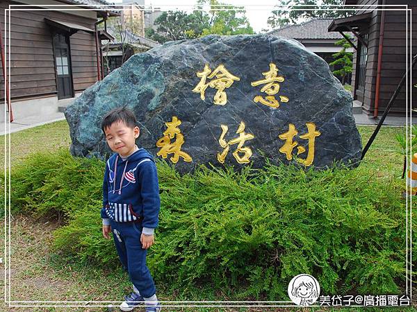 檜意森活村2.jpg 檜意森活村2.jpg