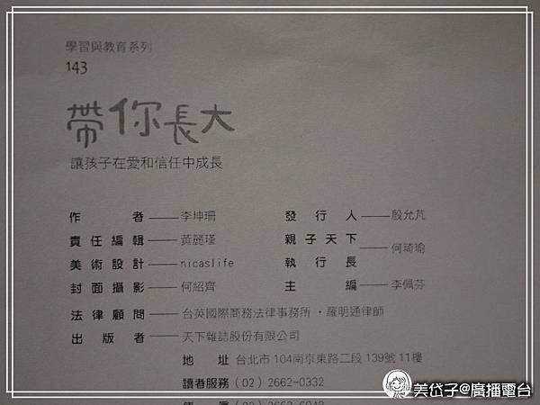 帶你長大1 帶你長大1