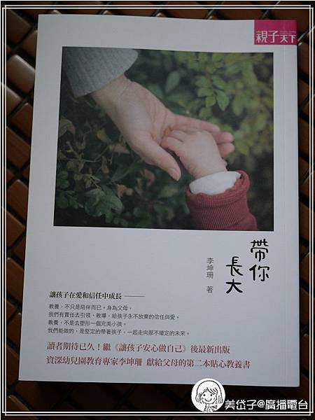 帶你長大 帶你長大