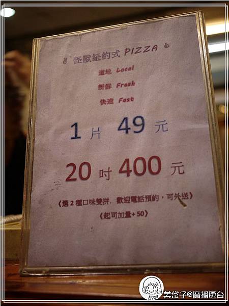 忠孝夜市-怪獸紐約式PIZZA 2.jpg
