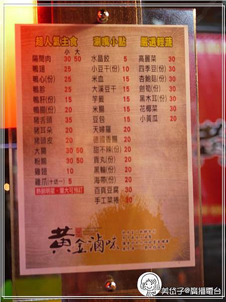 忠孝夜市-黃金滷味0.jpg