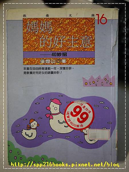 媽媽的好主意-40妙招 媽媽的好主意-40妙招