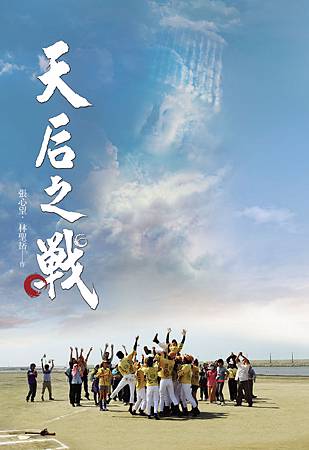 天后之戰_書封01 天后之戰_書封01