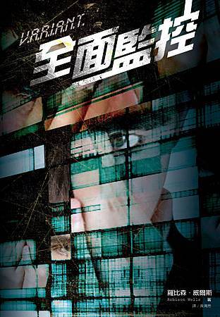 全面監控_cover 全面監控_cover