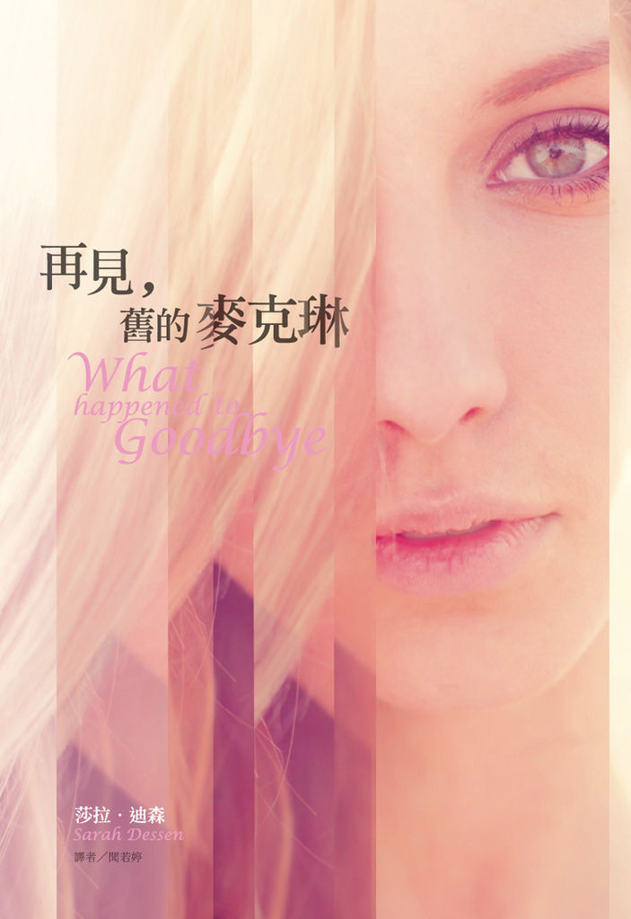 再見舊的麥克琳＿小封