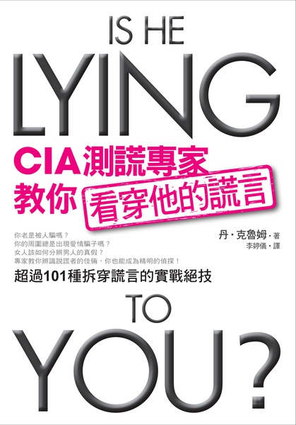 CIA測謊專家封面 9-1.jpg