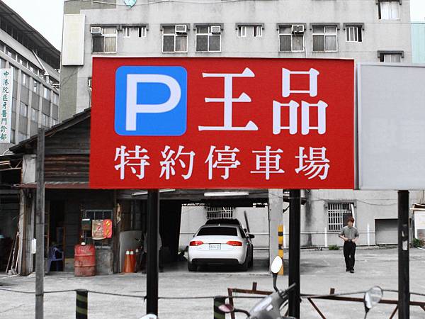 王品 王品