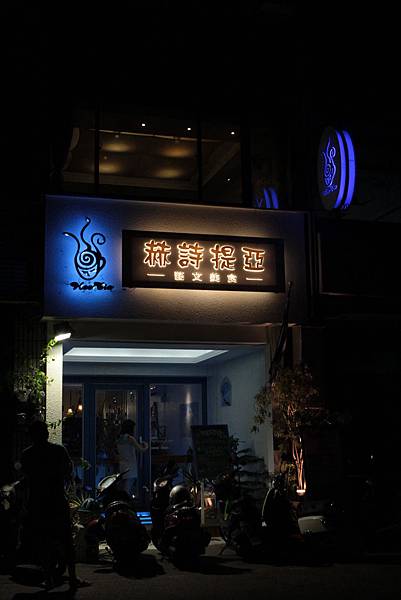 赫詩提亞藝文美食 赫詩提亞藝文美食