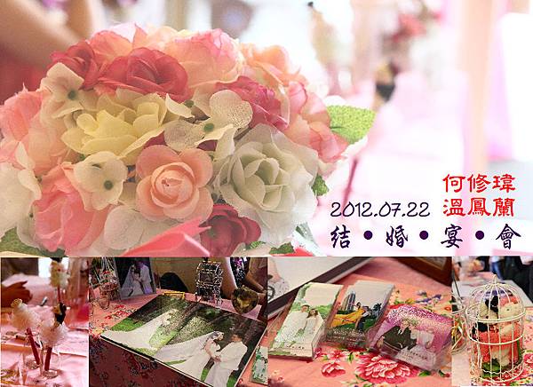 修瑋婚宴 (1) 修瑋婚宴 (1)