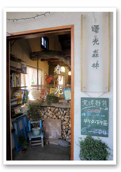 曙光森林2 曙光森林2
