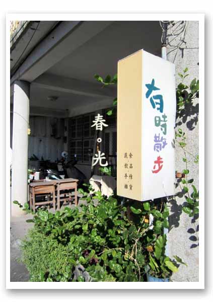 有時散步 有時散步